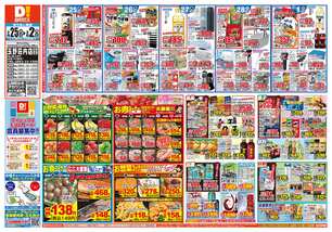 玉野荘内店チラシ(02月25日(水)~03月02日(月)) 玉野荘内店チラシ(02月25日(水)~03月02日(月))