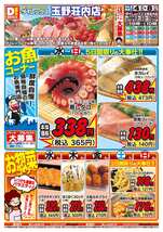 玉野荘内店チラシ(03月04日(水)~03月08日(日)) 玉野荘内店チラシ(03月04日(水)~03月08日(日))