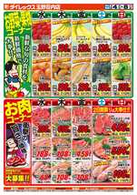 玉野荘内店チラシ(03月04日(水)~03月08日(日)) 玉野荘内店チラシ(03月04日(水)~03月08日(日))