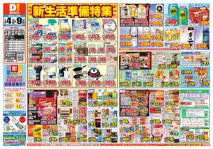 玉野荘内店チラシ(03月04日(水)~03月09日(月)) 玉野荘内店チラシ(03月04日(水)~03月09日(月))