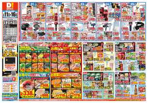 玉野荘内店チラシ(03月11日(水)~03月16日(月)) 玉野荘内店チラシ(03月11日(水)~03月16日(月))