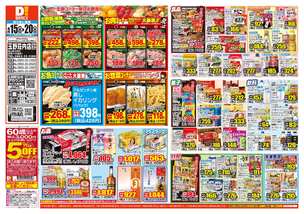 玉野荘内店チラシ（04月15日(水)～04月20日(月)）