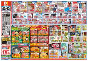 玉野荘内店チラシ(05月20日(水)~05月25日(月)) 玉野荘内店チラシ(05月20日(水)~05月25日(月))