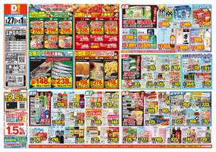 玉野荘内店チラシ（05月27日(水)～06月01日(月)）