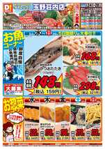 玉野荘内店チラシ（06月24日(水)～06月28日(日)）