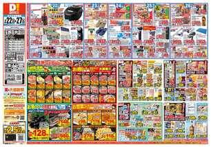 玉野荘内店チラシ(07月22日(水)~07月27日(月)) 玉野荘内店チラシ(07月22日(水)~07月27日(月))