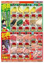 玉野荘内店チラシ（08月19日(水)～08月23日(日)）
