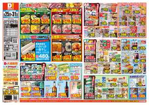 玉野荘内店チラシ(08月25日(火)~08月31日(月)) 玉野荘内店チラシ(08月25日(火)~08月31日(月))