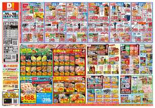 玉野荘内店チラシ(09月22日(火)~09月28日(月)) 玉野荘内店チラシ(09月22日(火)~09月28日(月))