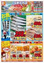 玉野荘内店チラシ(10月21日(水)~10月25日(日)) 玉野荘内店チラシ(10月21日(水)~10月25日(日))