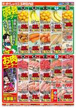 玉野荘内店チラシ(10月21日(水)~10月25日(日)) 玉野荘内店チラシ(10月21日(水)~10月25日(日))