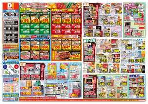 佐々中央店チラシ（04月29日(火)～05月05日(月)）
