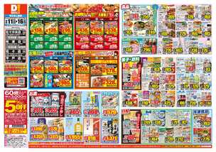 佐々中央店チラシ（06月11日(水)～06月16日(月)）