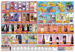 佐々中央店チラシ（07月11日(金)～08月15日(金)）