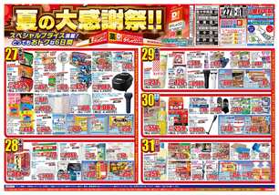 佐々中央店チラシ（08月27日(水)～09月01日(月)）