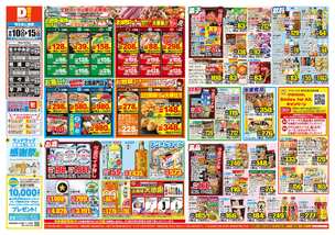 佐々中央店チラシ（09月10日(水)～09月15日(月)）
