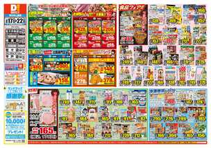 佐々中央店チラシ（09月17日(水)～09月22日(月)）
