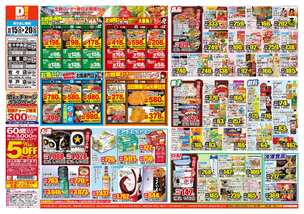 佐々中央店チラシ（10月15日(水)～10月20日(月)）