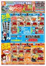 佐々中央店チラシ（10月22日(水)～10月26日(日)）