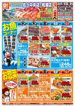 佐々中央店チラシ(11月05日(水)~11月09日(日)) 佐々中央店チラシ(11月05日(水)~11月09日(日))