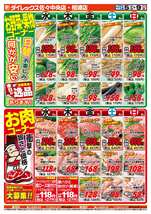 佐々中央店チラシ(11月05日(水)~11月09日(日)) 佐々中央店チラシ(11月05日(水)~11月09日(日))