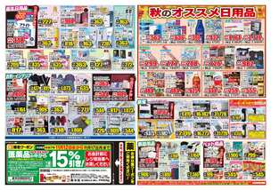 佐々中央店チラシ(11月12日(水)~11月17日(月)) 佐々中央店チラシ(11月12日(水)~11月17日(月))