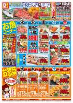 佐々中央店チラシ(12月03日(水)~12月07日(日)) 佐々中央店チラシ(12月03日(水)~12月07日(日))