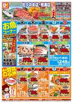 佐々中央店チラシ(12月10日(水)~12月14日(日)) 佐々中央店チラシ(12月10日(水)~12月14日(日))