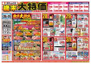 佐々中央店チラシ（12月28日(日)～12月31日(水)）