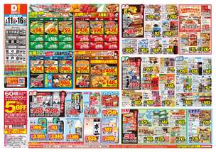 佐々中央店チラシ（02月11日(水)～02月16日(月)）