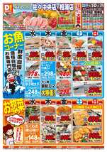 佐々中央店チラシ(03月25日(水)~03月29日(日)) 佐々中央店チラシ(03月25日(水)~03月29日(日))