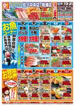 佐々中央店チラシ（06月03日(水)～06月07日(日)）