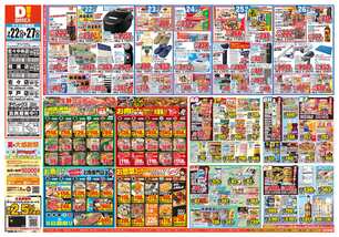 佐々中央店チラシ(07月22日(水)~07月27日(月)) 佐々中央店チラシ(07月22日(水)~07月27日(月))