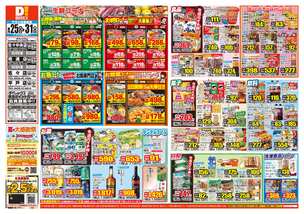 佐々中央店チラシ（08月25日(火)～08月31日(月)）