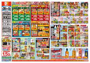 佐々中央店チラシ（09月30日(水)～10月05日(月)）