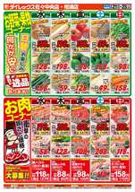 佐々中央店チラシ(10月21日(水)~10月25日(日)) 佐々中央店チラシ(10月21日(水)~10月25日(日))
