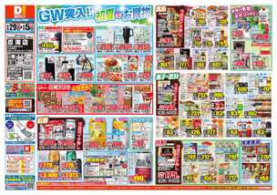 忍海店チラシ（04月29日(火)～05月05日(月)）