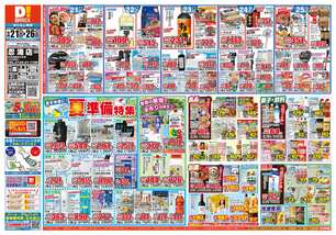 忍海店チラシ（05月21日(水)～05月26日(月)）