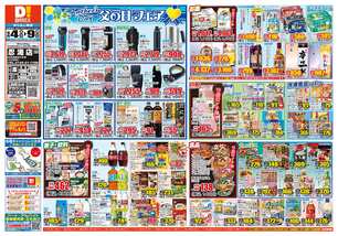忍海店チラシ（06月04日(水)～06月09日(月)）