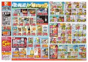忍海店チラシ（06月11日(水)～06月16日(月)）