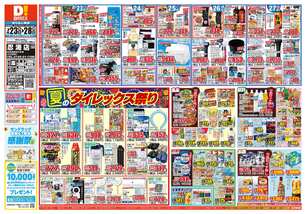 忍海店チラシ（07月23日(水)～07月28日(月)）