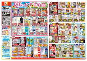 忍海店チラシ（07月30日(水)～08月04日(月)）