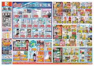 忍海店チラシ（01月14日(水)～01月19日(月)）