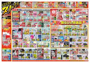 忍海店チラシ（01月14日(水)～01月19日(月)）