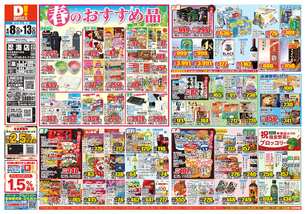 忍海店チラシ（04月08日(水)～04月13日(月)）