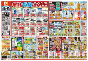 忍海店チラシ（08月19日(水)～08月24日(月)）