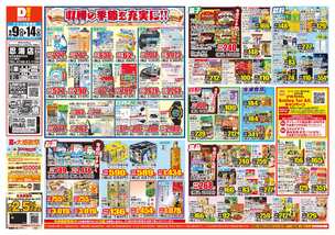 忍海店チラシ（09月09日(水)～09月14日(月)）