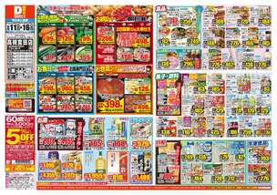 高槻宮田店チラシ（06月11日(水)～06月16日(月)）