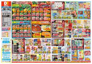 高槻宮田店チラシ（07月09日(水)～07月14日(月)）