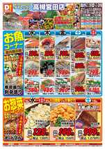 高槻宮田店チラシ（07月16日(水)～07月20日(日)）